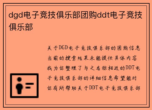 dgd电子竞技俱乐部团购ddt电子竞技俱乐部